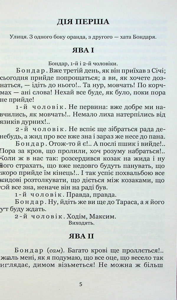 Bondarivna. Rover. Talentless / Бондарівна. Бурлака. Безталанна Иван Карпенко-Карый 978-617-8052-48-5-3