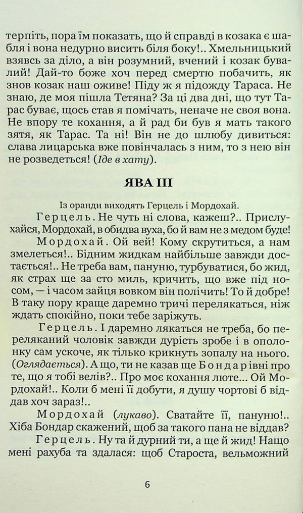 Bondarivna. Rover. Talentless / Бондарівна. Бурлака. Безталанна Иван Карпенко-Карый 978-617-8052-48-5-4