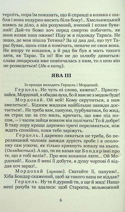 Bondarivna. Rover. Talentless / Бондарівна. Бурлака. Безталанна Иван Карпенко-Карый 978-617-8052-48-5-4