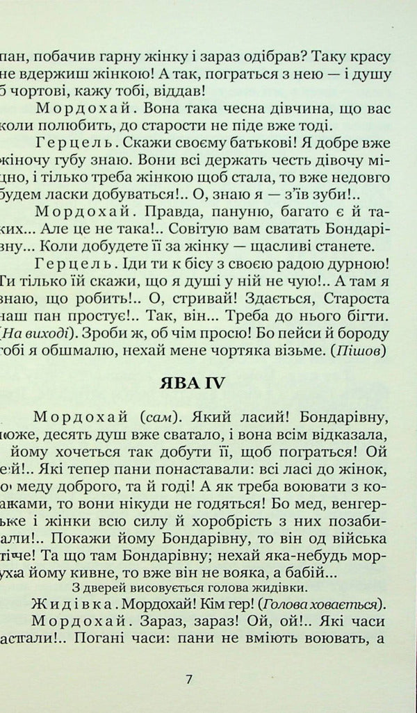 Bondarivna. Rover. Talentless / Бондарівна. Бурлака. Безталанна Иван Карпенко-Карый 978-617-8052-48-5-5