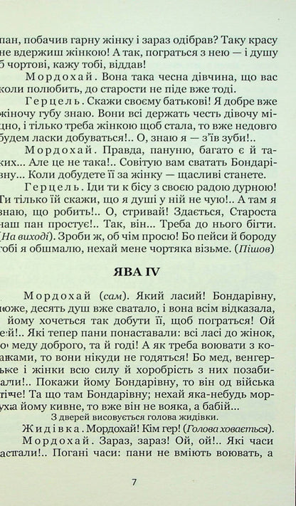 Bondarivna. Rover. Talentless / Бондарівна. Бурлака. Безталанна Иван Карпенко-Карый 978-617-8052-48-5-5