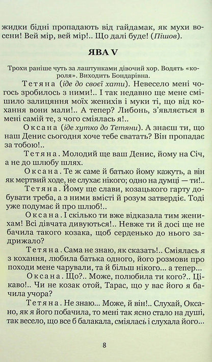 Bondarivna. Rover. Talentless / Бондарівна. Бурлака. Безталанна Иван Карпенко-Карый 978-617-8052-48-5-6
