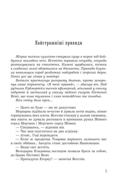 Bone Tower. Book 2. Guardian Of The Black Gates (Illustrated Section) / Кістяна Вежа. Книга 2. Страж Чорних Брам (ілюстрований зріз) Marie Mort / Марі Морт 9789661092777-3