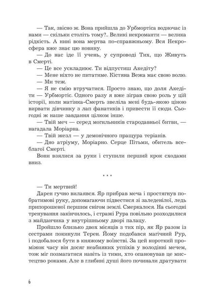 Bone Tower. Book 2. Guardian Of The Black Gates (Illustrated Section) / Кістяна Вежа. Книга 2. Страж Чорних Брам (ілюстрований зріз) Marie Mort / Марі Морт 9789661092777-4
