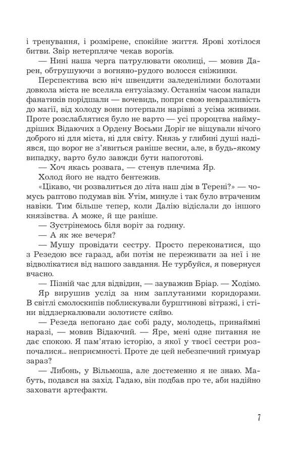 Bone Tower. Book 2. Guardian Of The Black Gates (Illustrated Section) / Кістяна Вежа. Книга 2. Страж Чорних Брам (ілюстрований зріз) Marie Mort / Марі Морт 9789661092777-5