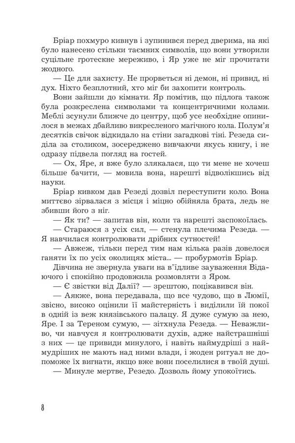 Bone Tower. Book 2. Guardian Of The Black Gates (Illustrated Section) / Кістяна Вежа. Книга 2. Страж Чорних Брам (ілюстрований зріз) Marie Mort / Марі Морт 9789661092777-6