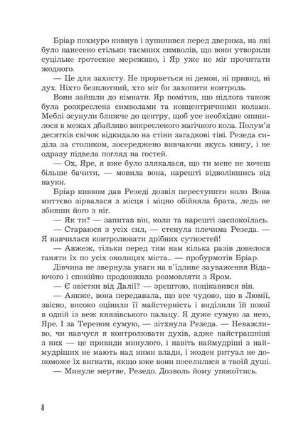 Bone Tower. Book 2. Guardian Of The Black Gates (Illustrated Section) / Кістяна Вежа. Книга 2. Страж Чорних Брам (ілюстрований зріз) Marie Mort / Марі Морт 9789661092777-6