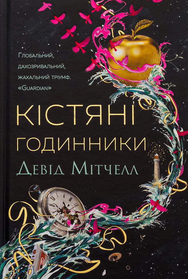 Bone Watches / Кістяні годинники Deda Mitchell / Девід Мітчелл 9786178023119-1