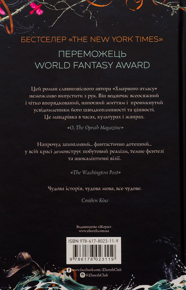 Bone Watches / Кістяні годинники Deda Mitchell / Девід Мітчелл 9786178023119-2