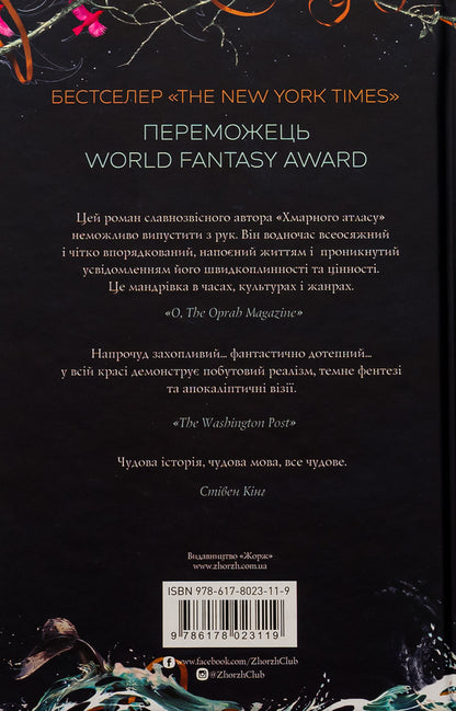 Bone Watches / Кістяні годинники Deda Mitchell / Девід Мітчелл 9786178023119-2