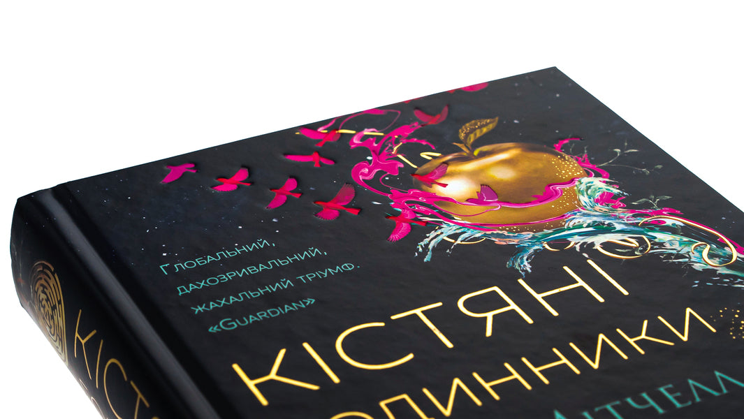 Bone Watches / Кістяні годинники Deda Mitchell / Девід Мітчелл 9786178023119-4