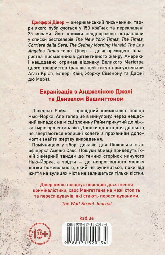 Bone collector / Збирач кісток Джеффри Дивер 978-617-15-2013-4-2