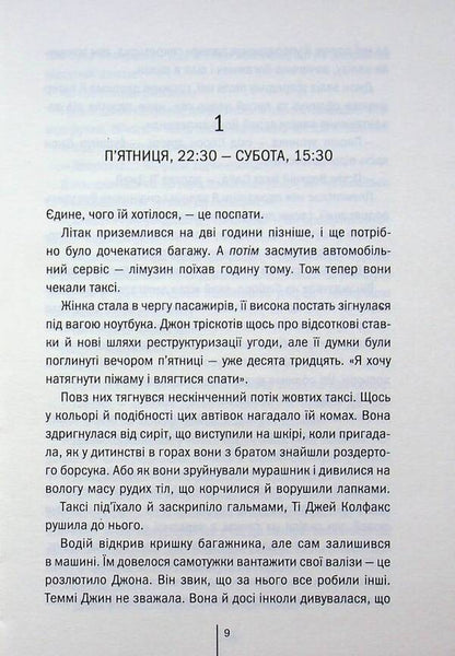 Bone collector / Збирач кісток Джеффри Дивер 978-617-15-2013-4-4