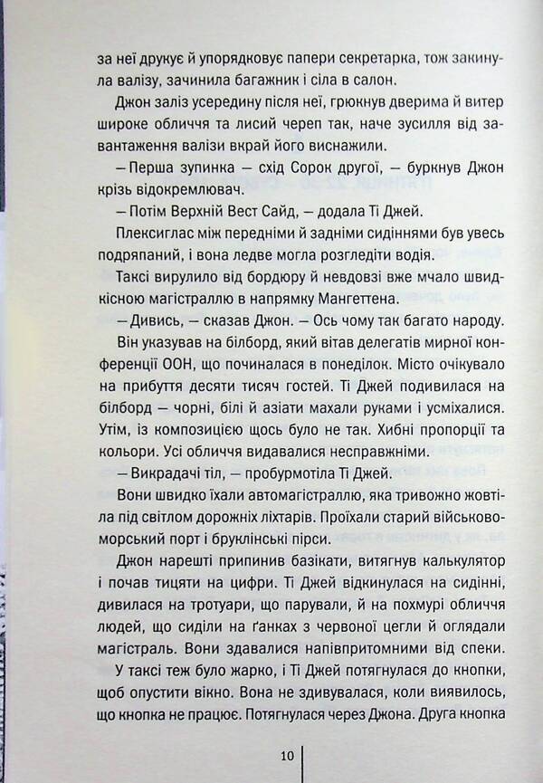 Bone collector / Збирач кісток Джеффри Дивер 978-617-15-2013-4-5