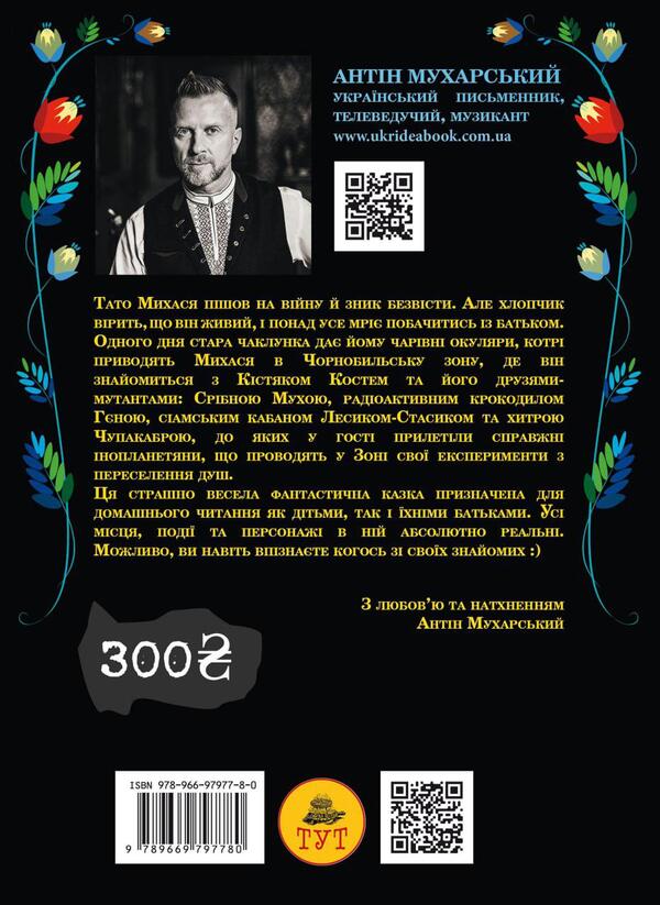 Bone from Chernobyl / Кістяк з Чорнобиля Антин Мухарский 9789669797780-2