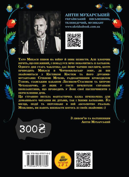 Bone from Chernobyl / Кістяк з Чорнобиля Антин Мухарский 9789669797780-2