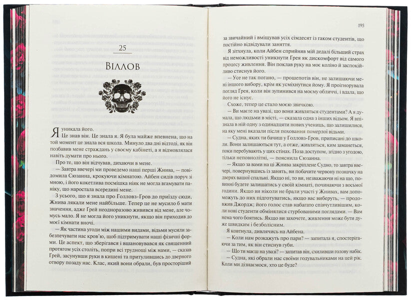 Bones. Book 1. Coven / Ковен кісток. Книга 1. Ковен Харпер Л. Вудс 978-617-15-1353-2-6