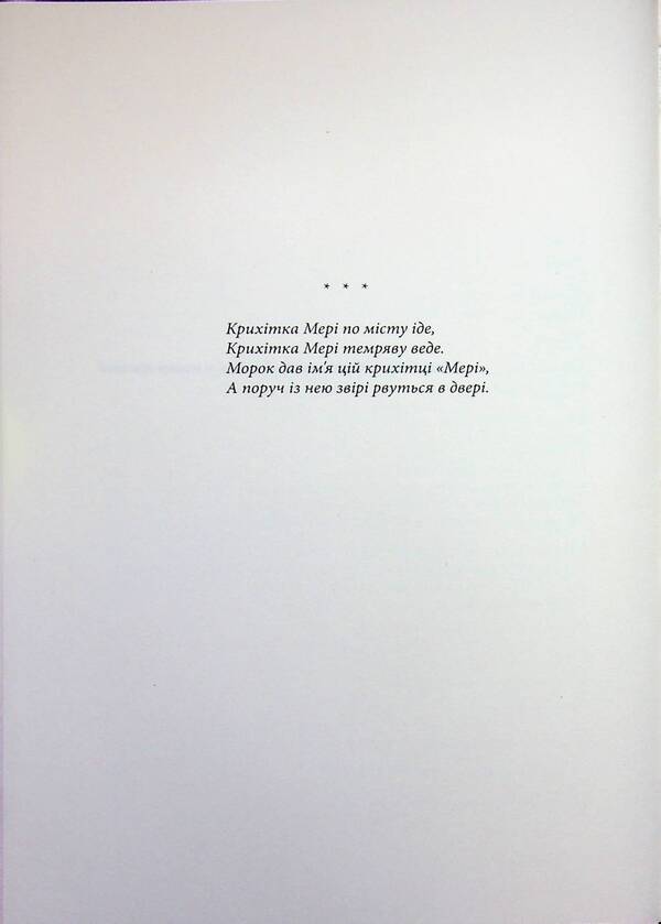 Bones And Star Dust / Кістки та зоряний пил Redgrein Lebosk / Redgrain lebovski 9786177914784-3