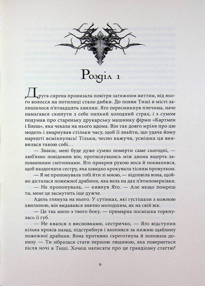 Bones And Star Dust / Кістки та зоряний пил Redgrein Lebosk / Redgrain lebovski 9786177914784-4