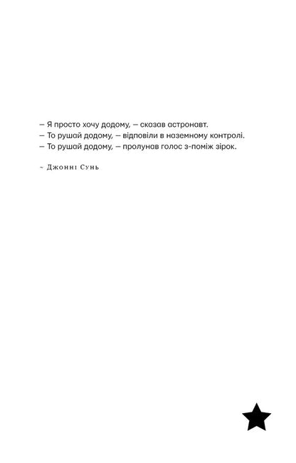 Bones Under My Skin - Кстки пд мою шкрою T J Clune - Т Дж Клюн 9786175485941-2