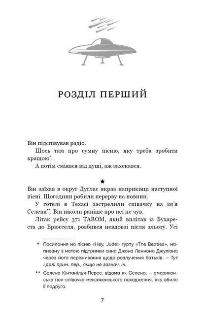 Bones Under My Skin - Кстки пд мою шкрою T J Clune - Т Дж Клюн 9786175485941-4
