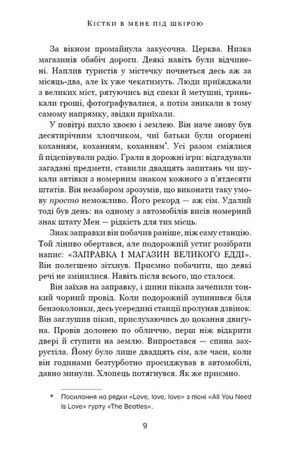Bones Under My Skin - Кстки пд мою шкрою T J Clune - Т Дж Клюн 9786175485941-6