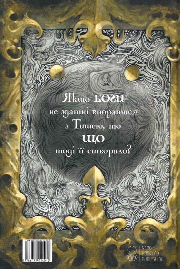 Bones and Stardust / Кістки та зоряний пил Редгрейн Лебовски 9786177914562-2