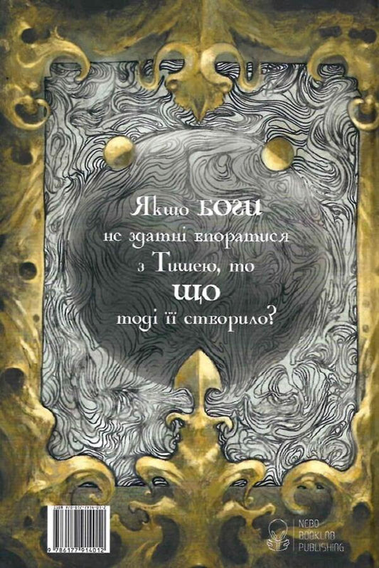 Bones and Stardust / Кістки та зоряний пил Редгрейн Лебовски 9786177914562-2