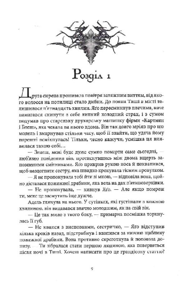 Bones and Stardust / Кістки та зоряний пил Редгрейн Лебовски 9786177914562-4