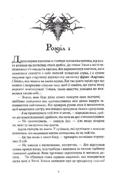 Bones and Stardust / Кістки та зоряний пил Редгрейн Лебовски 9786177914562-4