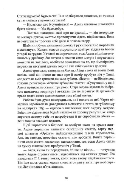 Bones and Stardust / Кістки та зоряний пил Редгрейн Лебовски 9786177914562-5