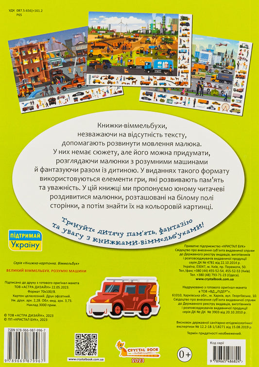 Book-Card. Great Wimmelbukh. Smart Machines / Книга-картонка. Великий віммельбух. Розумні машини / Author not specified 9789669879967-2