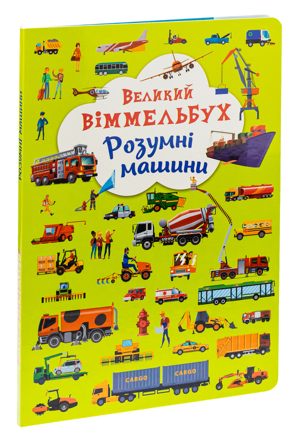 Book-Card. Great Wimmelbukh. Smart Machines / Книга-картонка. Великий віммельбух. Розумні машини / Author not specified 9789669879967-3