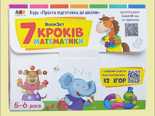 BookSet. 7 steps of mathematics / BookSet. 7 кроків математики  9789667505639-1