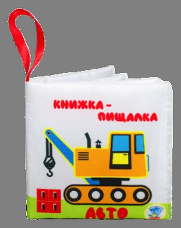Book - Whistle Auto - Книжка - пищалка Авто - Author not specified 9789664404287-1