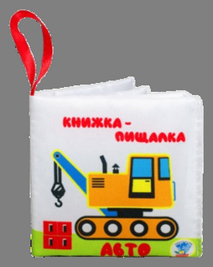 Book - Whistle Auto - Книжка - пищалка Авто - Author not specified 9789664404287-1