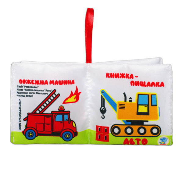 Book - Whistle Auto - Книжка - пищалка Авто - Author not specified 9789664404287-2