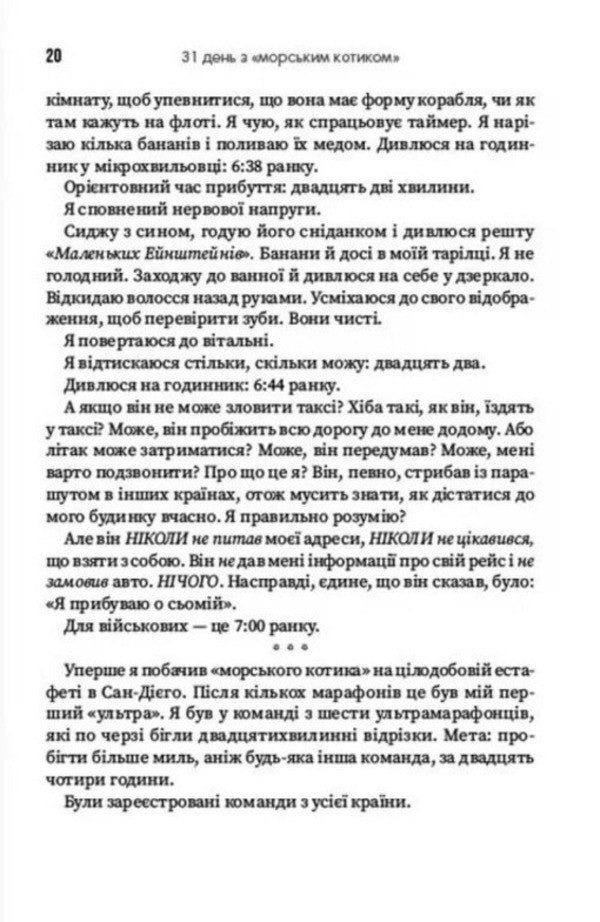 Book: 31 Days With A Seal. What I Learned In A Month Training With The Coolest Guy / Книга:  31 день з Морським котиком. Чого я навчився за місяцьтренувань з найкрутішим хлопаком Jesse Itzler / Джессі Іцлер 9786178278052-4