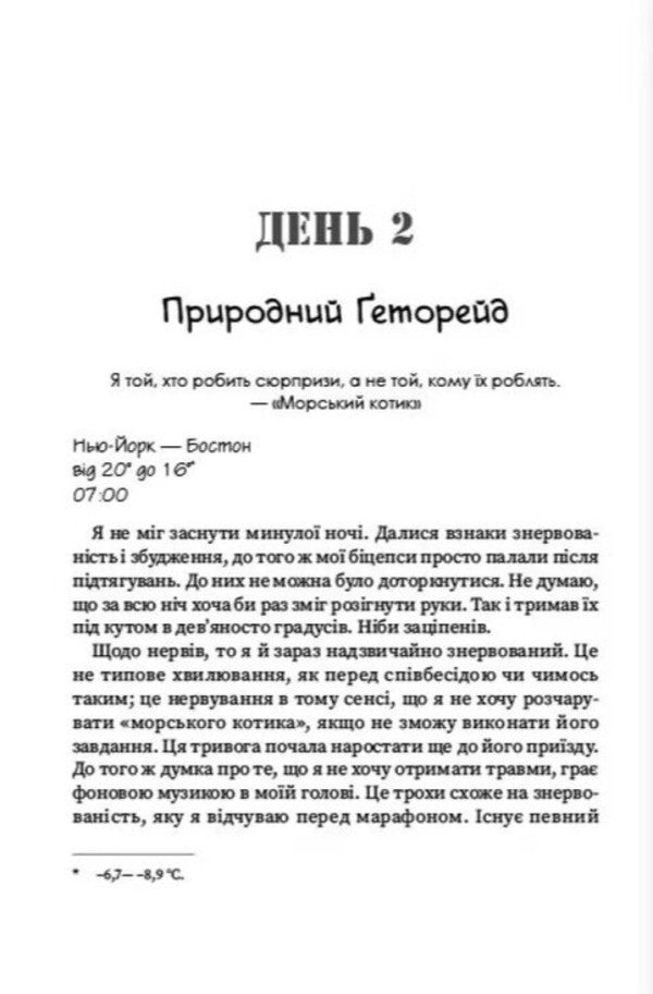 Book: 31 Days with a Seal. What I learned in a month training with the coolest guy / Книга:  31 день з Морським котиком. Чого я навчився за місяцьтренувань з найкрутішим хлопаком Джесси Ицлер 978-617-8278-05-2-5
