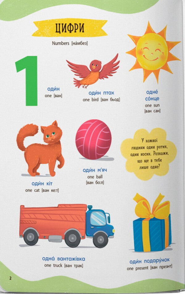 Book 650 Of The Useful Words Of Preschoolers / Книга 650 корисних слів дошкільнят Kateryna Stolyarenko / Катерина Столяренко 9786175475485-2