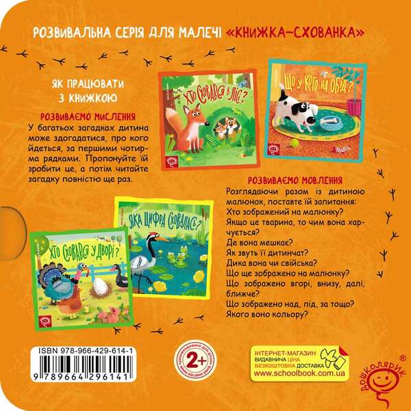 Book Books (3 Books Set) / Книжки-схованки (комплект із 3 книг) Vasily Fedienko / Василя Федьянко 9789664296141,9789664296196,9789664296202-4
