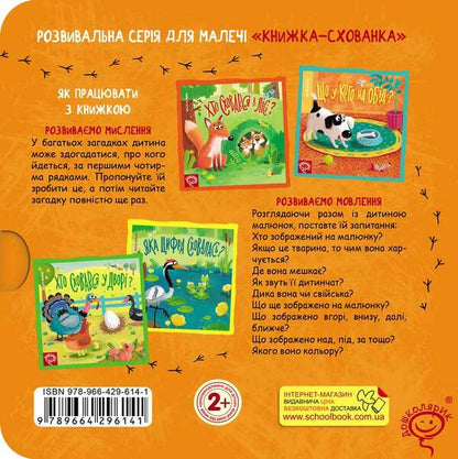 Book Books (3 Books Set) / Книжки-схованки (комплект із 3 книг) Vasily Fedienko / Василя Федьянко 9789664296141,9789664296196,9789664296202-4