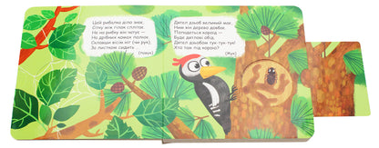 Book Books (3 Books Set) / Книжки-схованки (комплект із 3 книг) Vasily Fedienko / Василя Федьянко 9789664296141,9789664296196,9789664296202-5