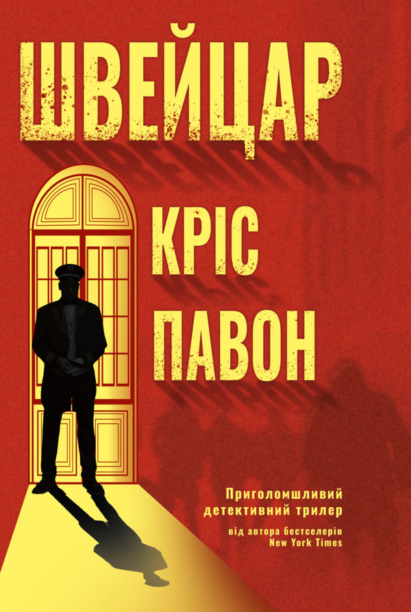 Book By Chris Pavon Switzer - Книга Крс Павон Швейцар Chris Pavon - Крс Павон 9786178662462-1