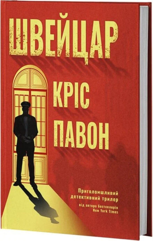 Book By Chris Pavon Switzer - Книга Крс Павон Швейцар Chris Pavon - Крс Павон 9786178662462-2