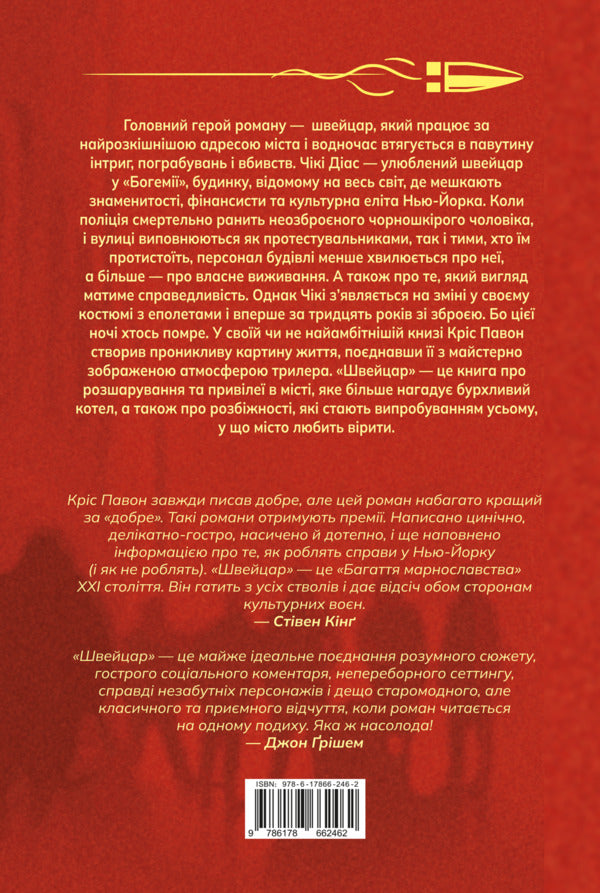 Book By Chris Pavon Switzer - Книга Крс Павон Швейцар Chris Pavon - Крс Павон 9786178662462-3