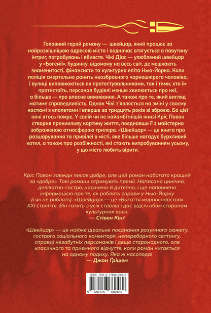 Book By Chris Pavon Switzer - Книга Крс Павон Швейцар Chris Pavon - Крс Павон 9786178662462-3