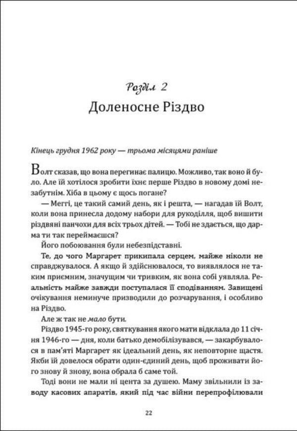 Book Club For Restless Women - Книжковий клуб для невгамовних жнок Mary Bostwick - Мар Боствк 9786178948917-2