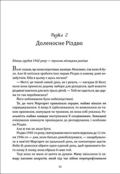 Book Club For Restless Women - Книжковий клуб для невгамовних жнок Mary Bostwick - Мар Боствк 9786178948917-2