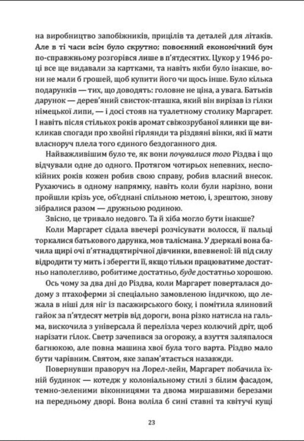 Book Club For Restless Women - Книжковий клуб для невгамовних жнок Mary Bostwick - Мар Боствк 9786178948917-3